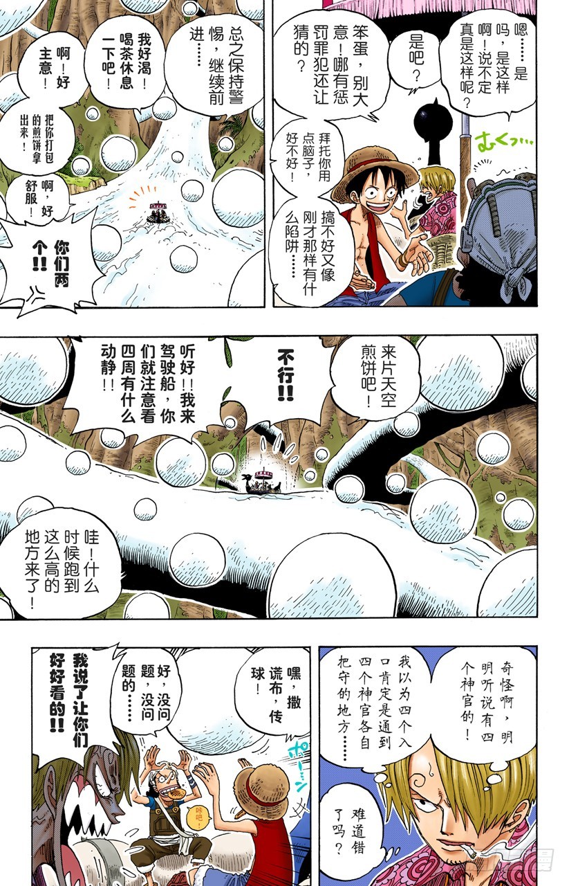 迷失森林的神官阿悟-第246话
