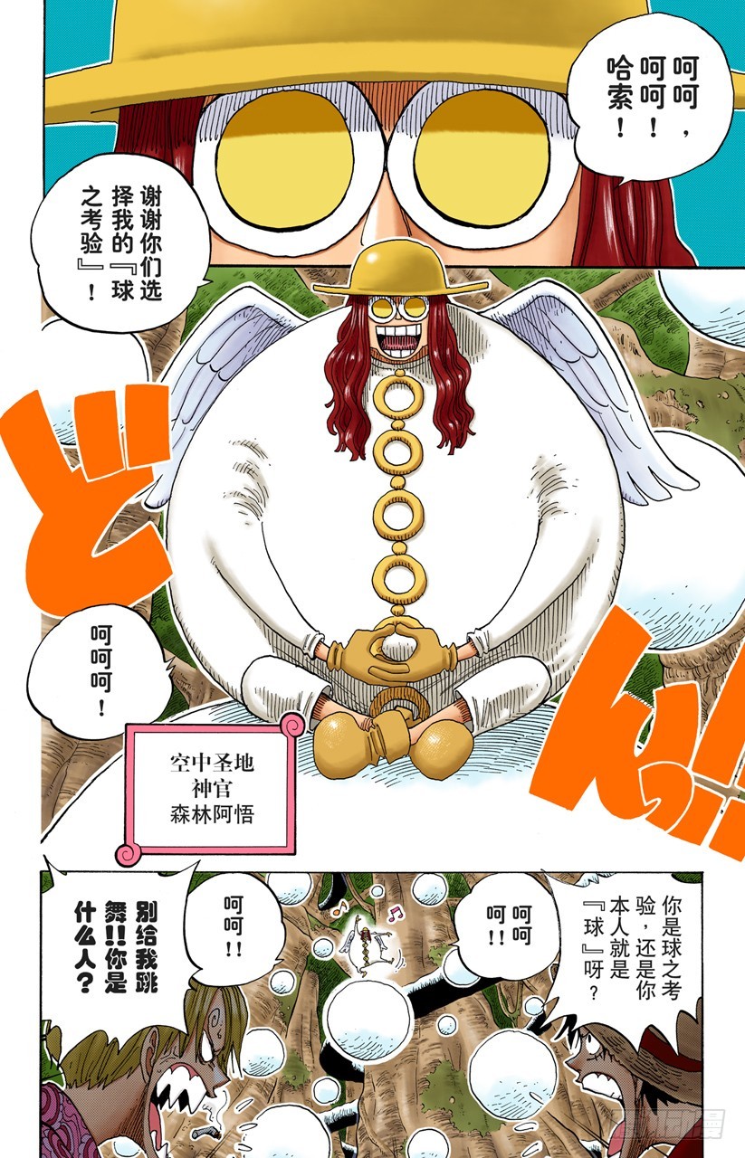 迷失森林的神官阿悟-第246话