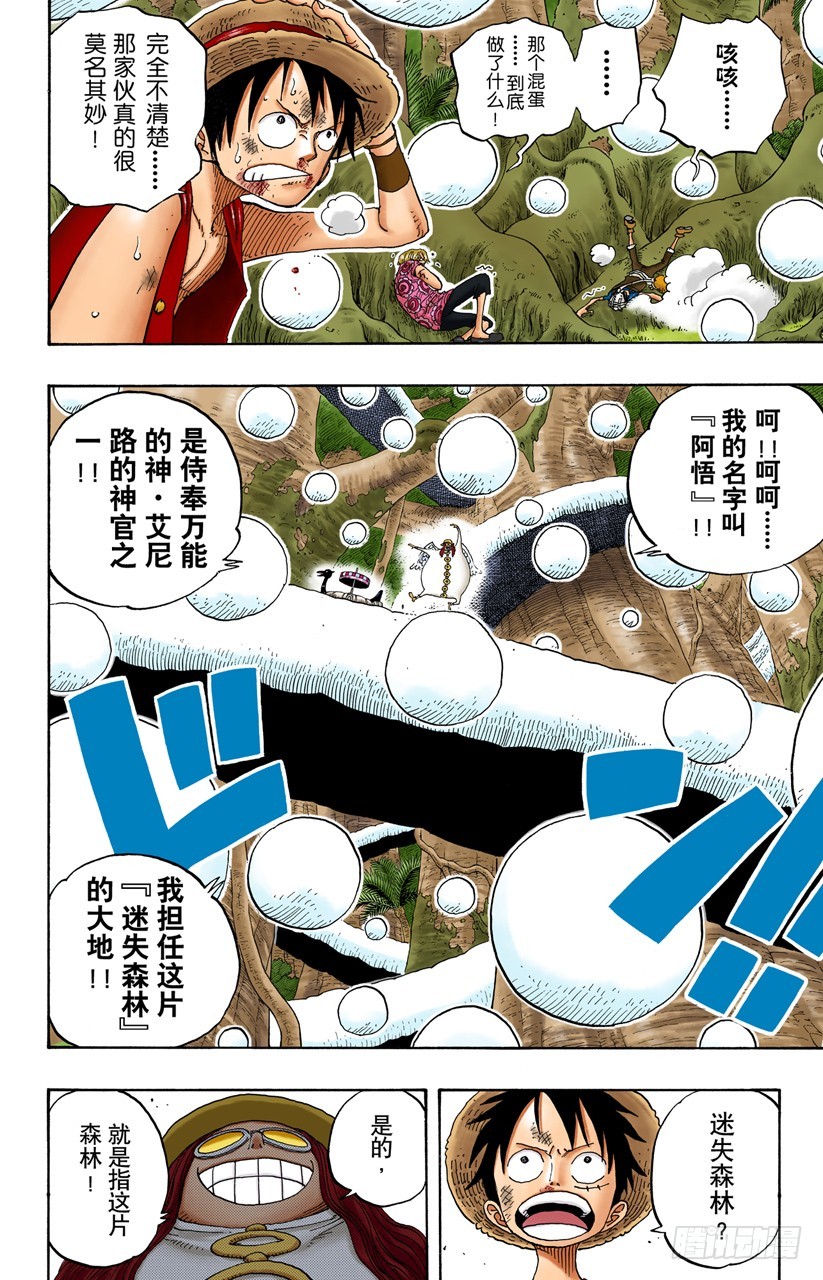 迷失森林的神官阿悟-第246话
