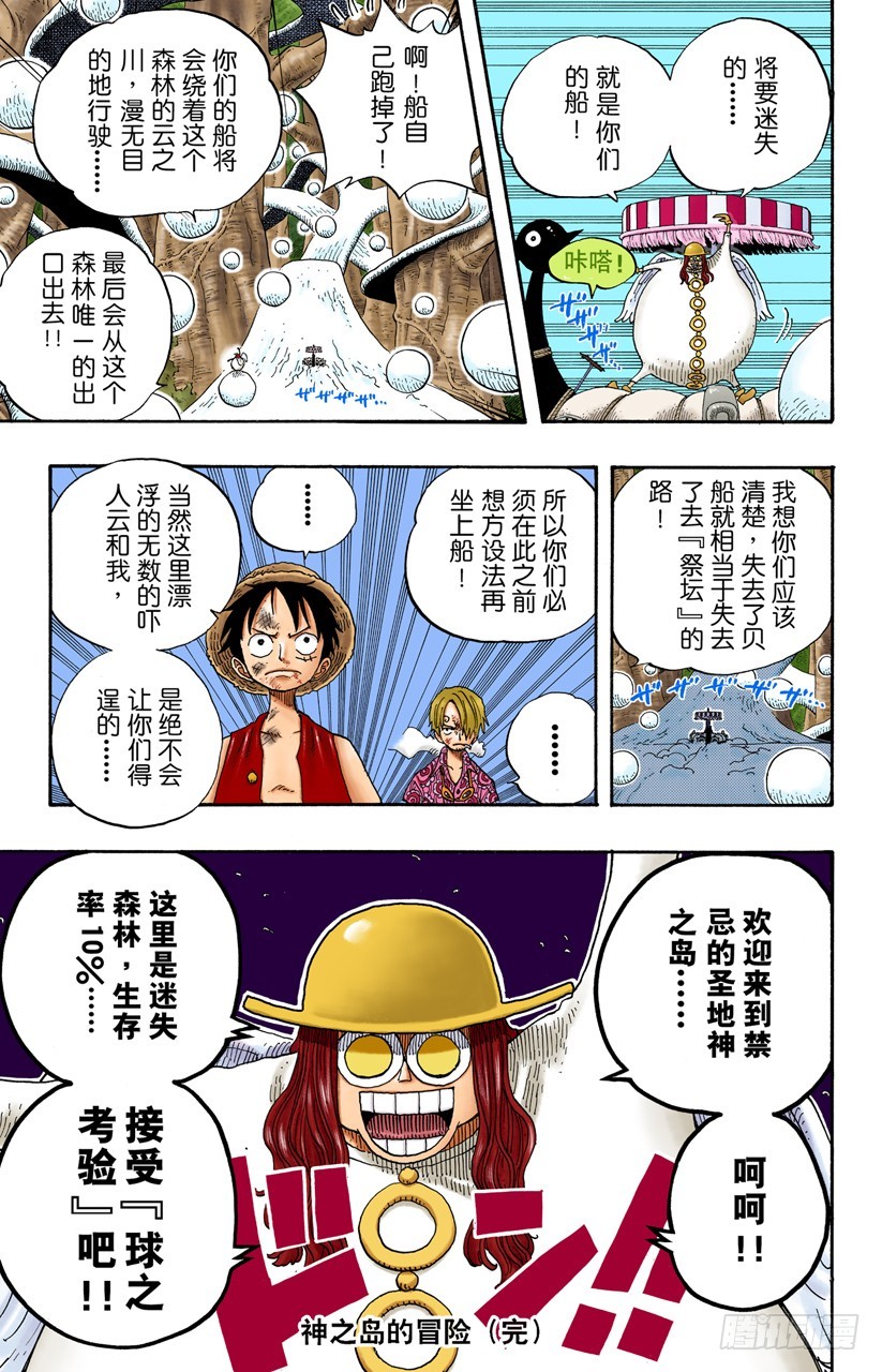 迷失森林的神官阿悟-第246话