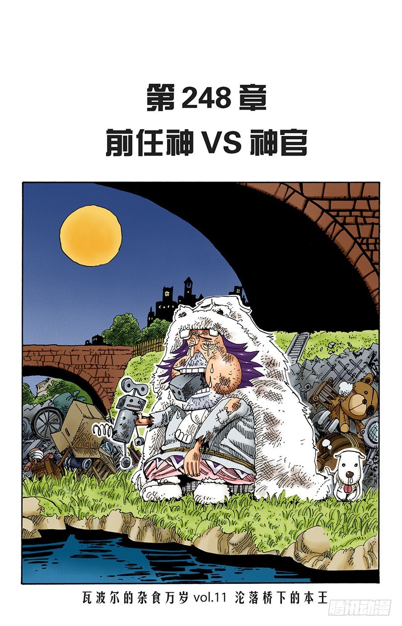 前任神VS神官-第248话