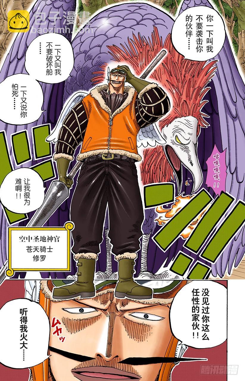 前任神VS神官-第248话