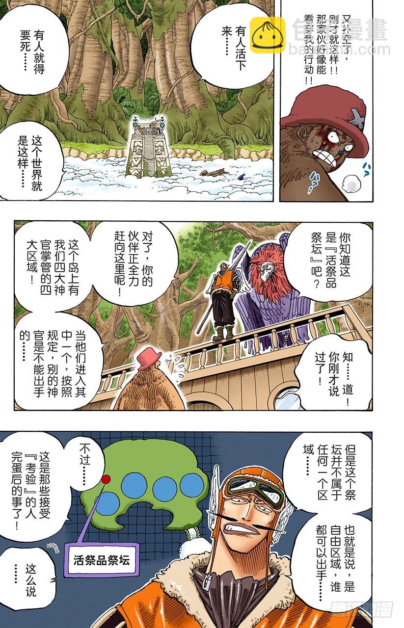 前任神VS神官-第248话