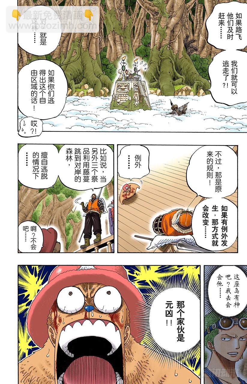 前任神VS神官-第248话