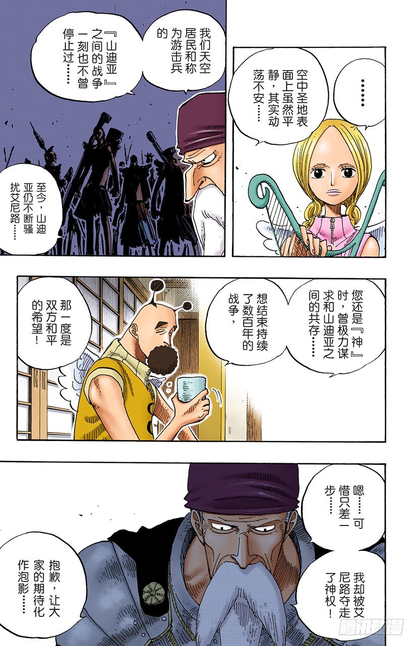 前任神VS神官-第248话