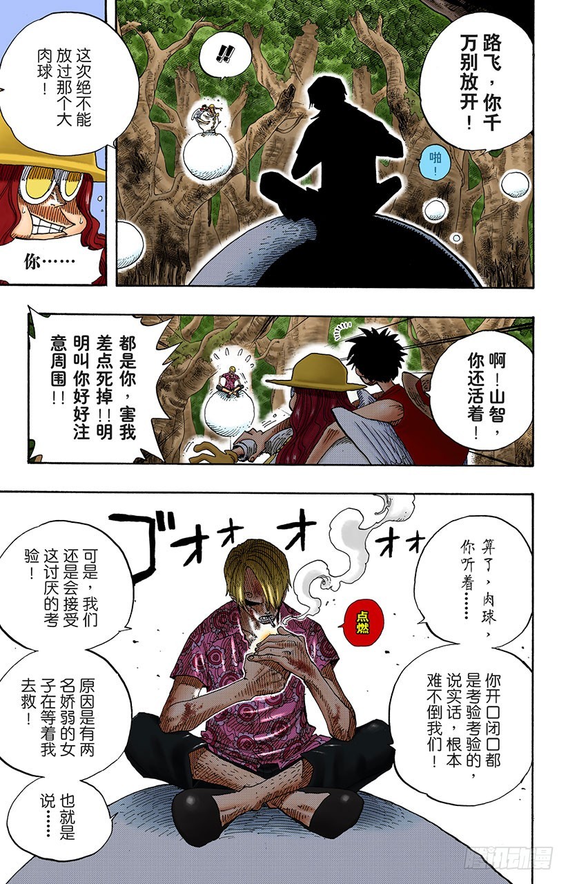 球龙-第250话