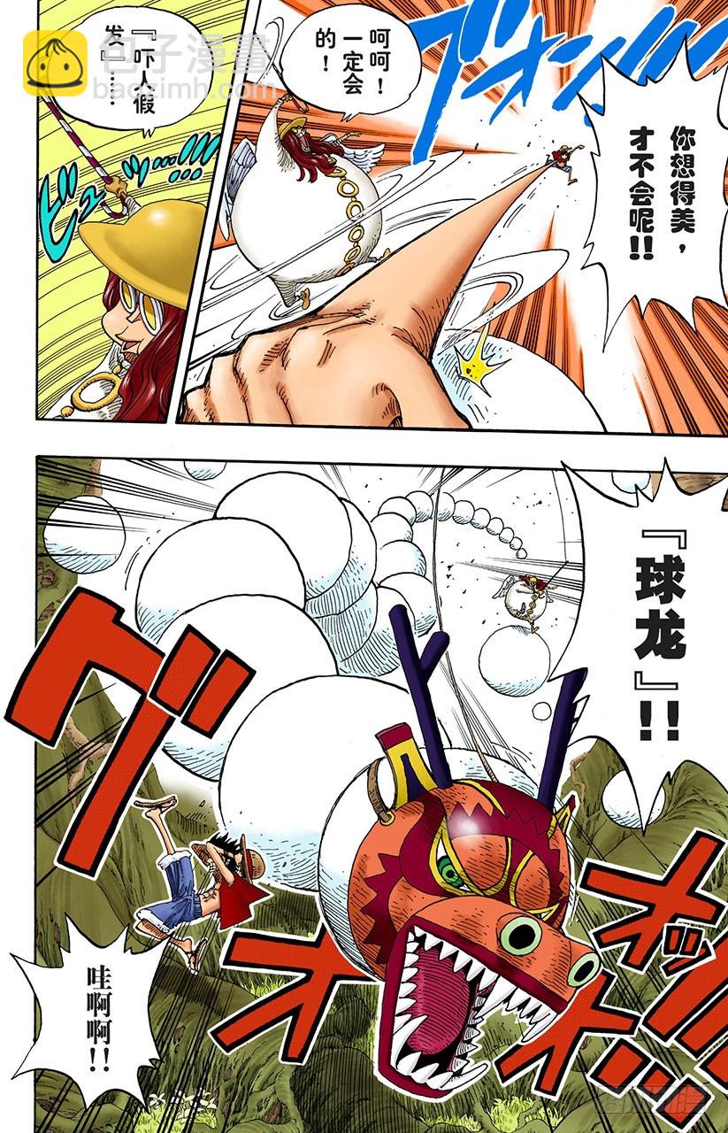 球龙-第250话