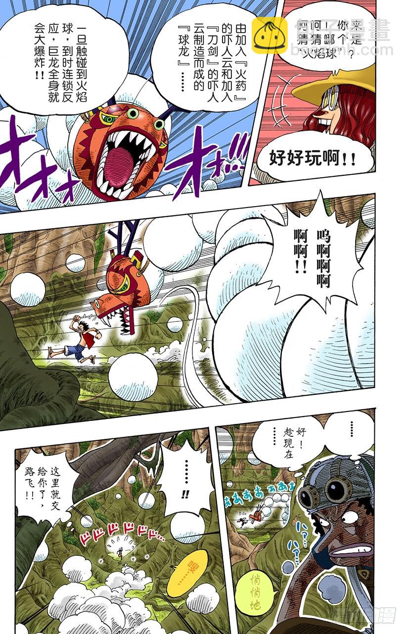 球龙-第250话