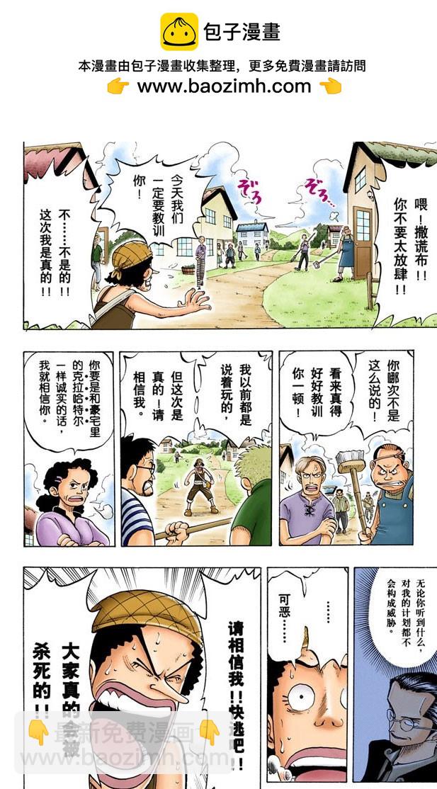 克洛船长的轨迹-第26话