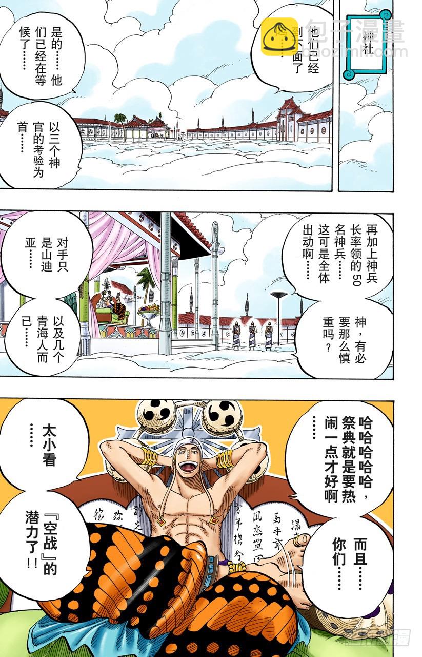 战鬼瓦帕-第256话