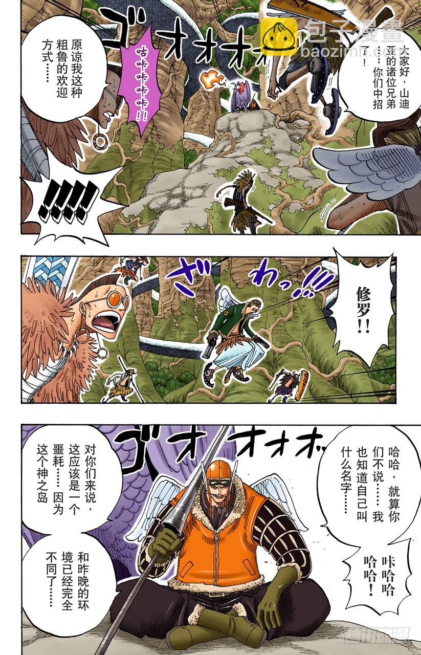 战鬼瓦帕-第256话