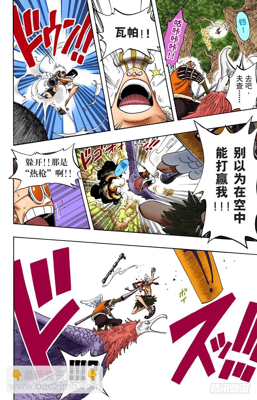 战鬼瓦帕-第256话