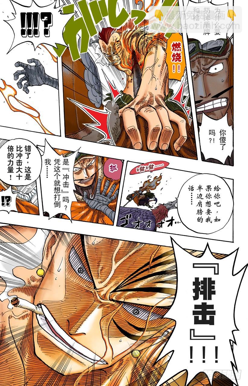 战鬼瓦帕-第256话