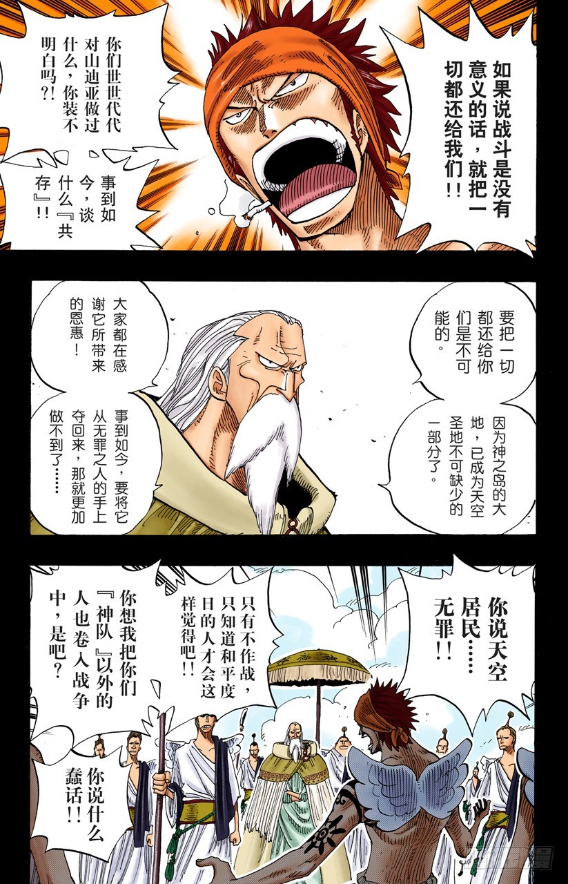 战鬼瓦帕-第256话