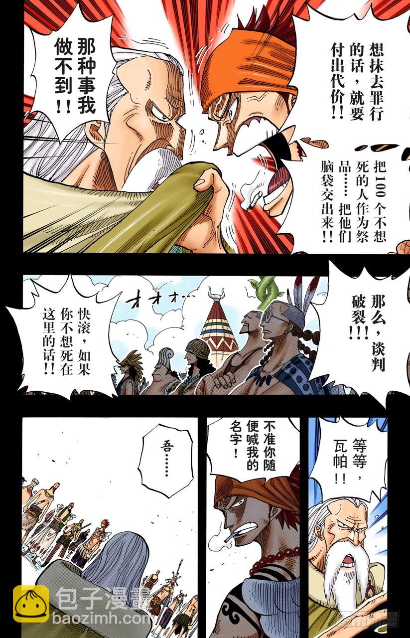 战鬼瓦帕-第256话