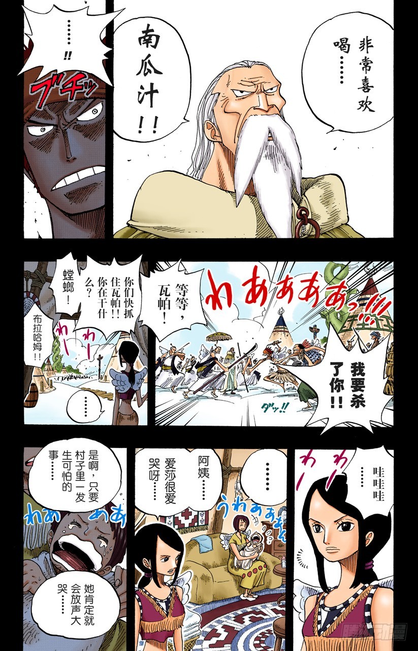 战鬼瓦帕-第256话