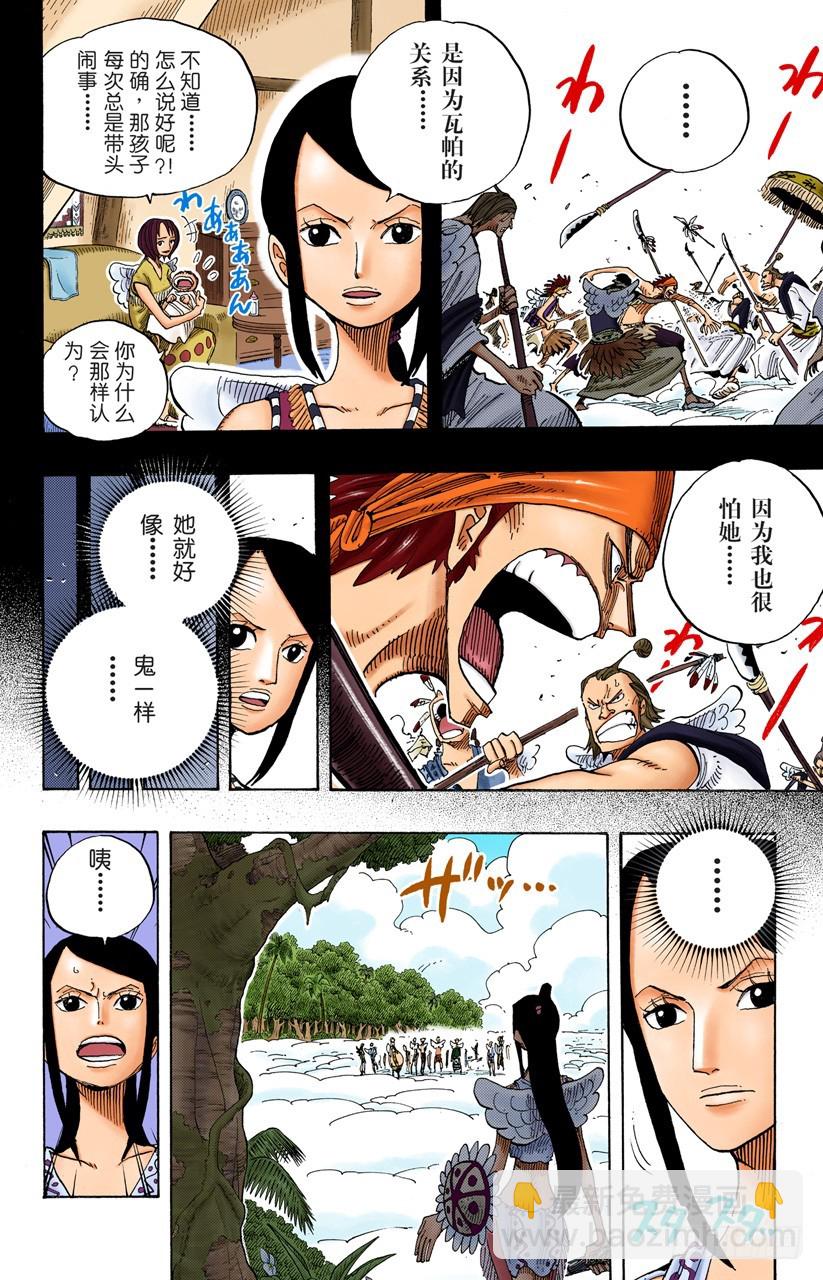 战鬼瓦帕-第256话