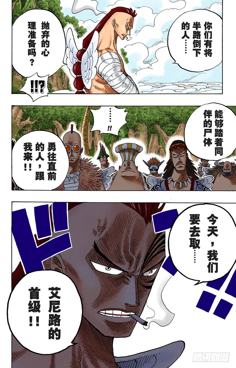 战鬼瓦帕-第256话