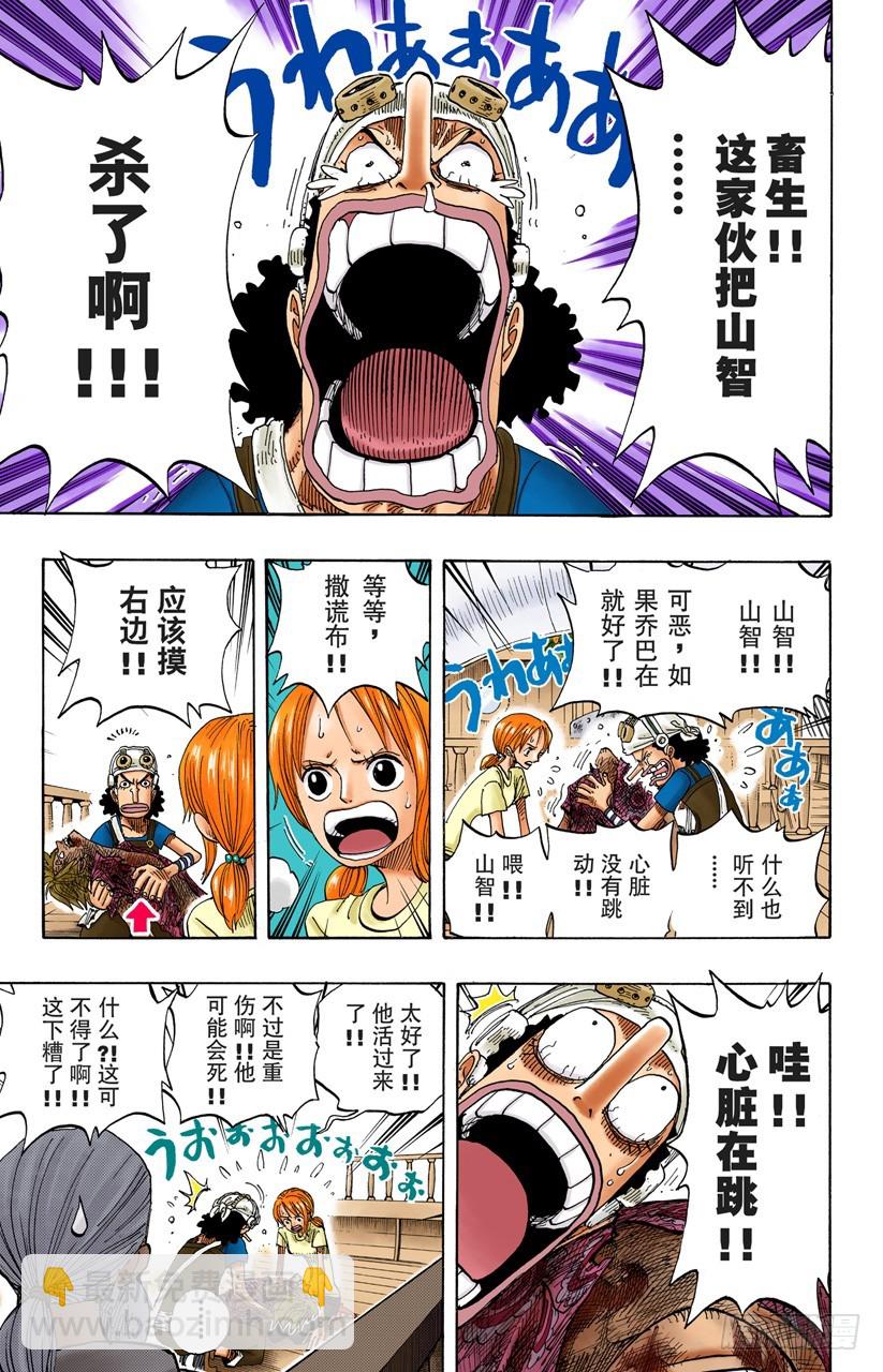 海盗路飞VS战鬼瓦帕-第260话