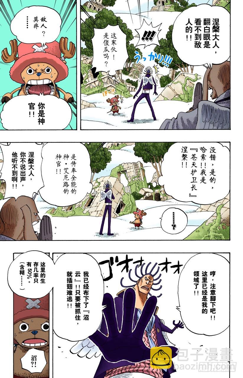海盗乔巴VS神官涅槃-第262话