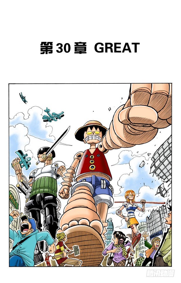 GREAT-第30话