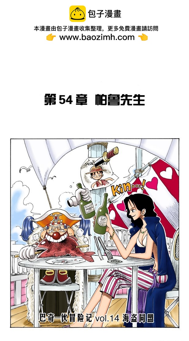 帕鲁先生-第54话