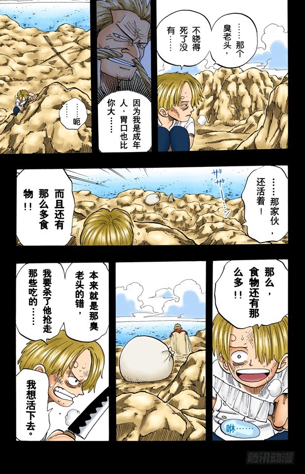 臭老头-第58话