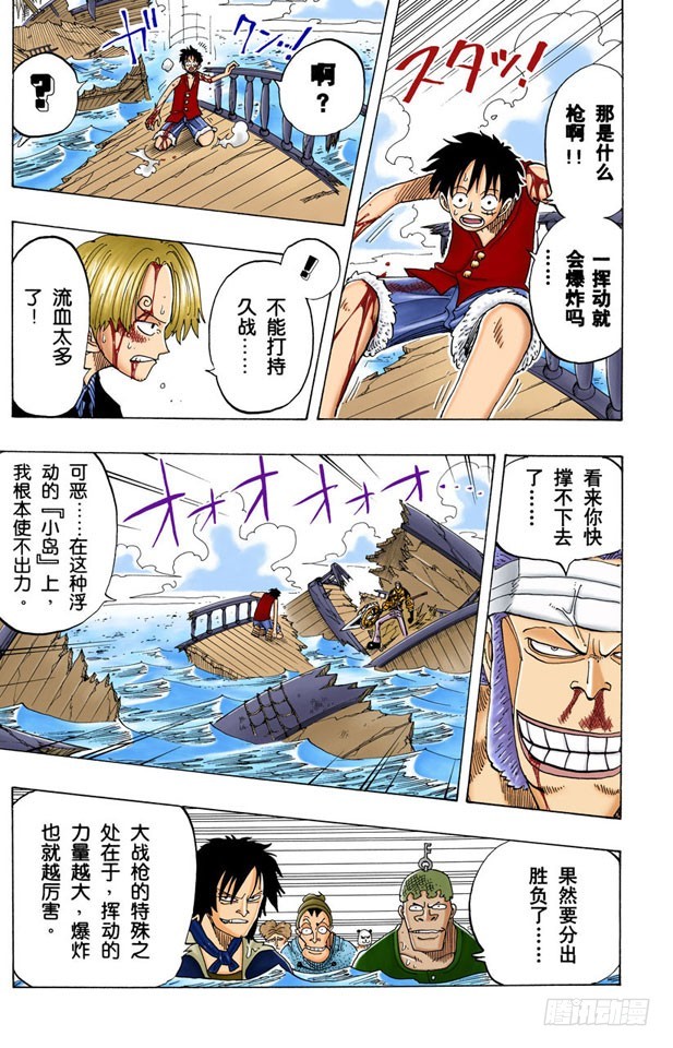 大战枪-第64话