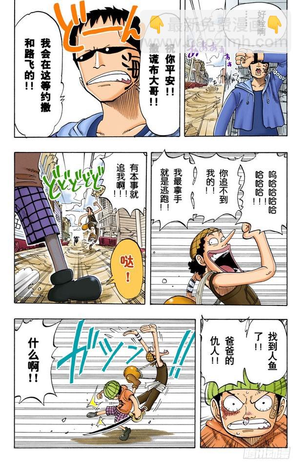 撒谎布大冒险-第70话