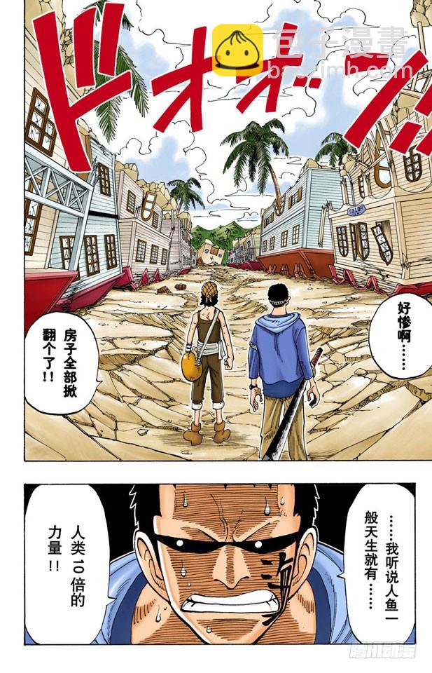 撒谎布大冒险-第70话