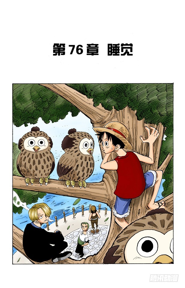 睡觉-第76话