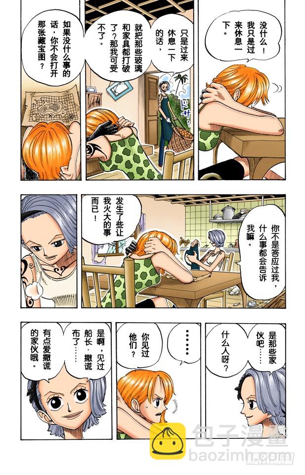 睡觉-第76话