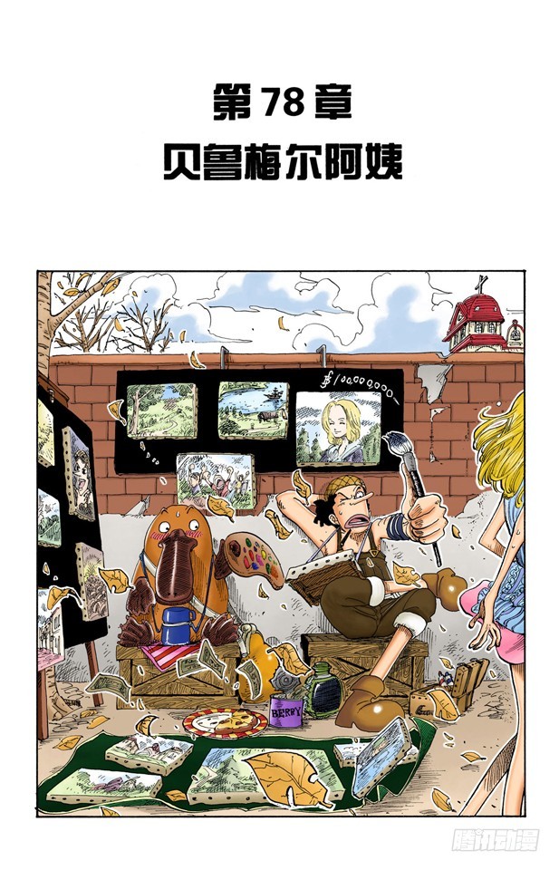 贝鲁梅尔阿姨-第78话