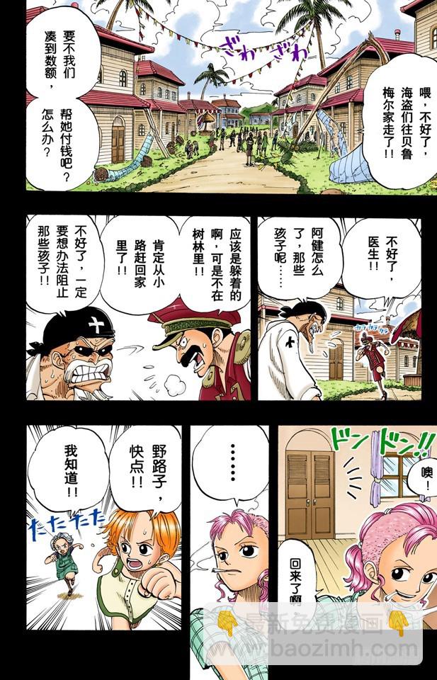 贝鲁梅尔阿姨-第78话
