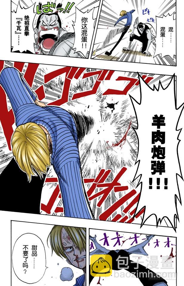 骑士精神VS人鱼空手道-第86话