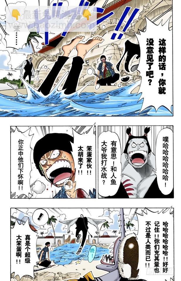 骑士精神VS人鱼空手道-第86话