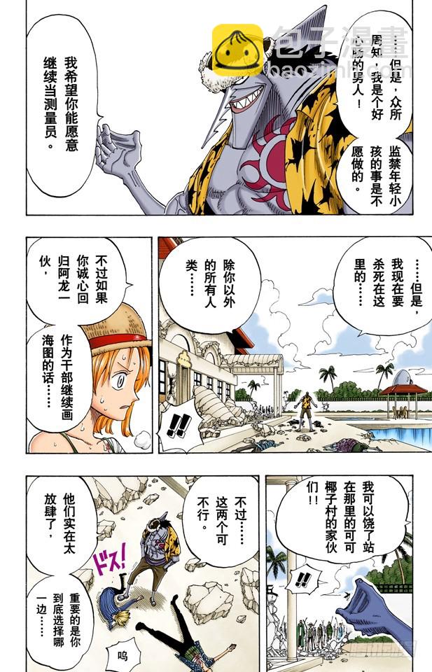 去死吧-第88话