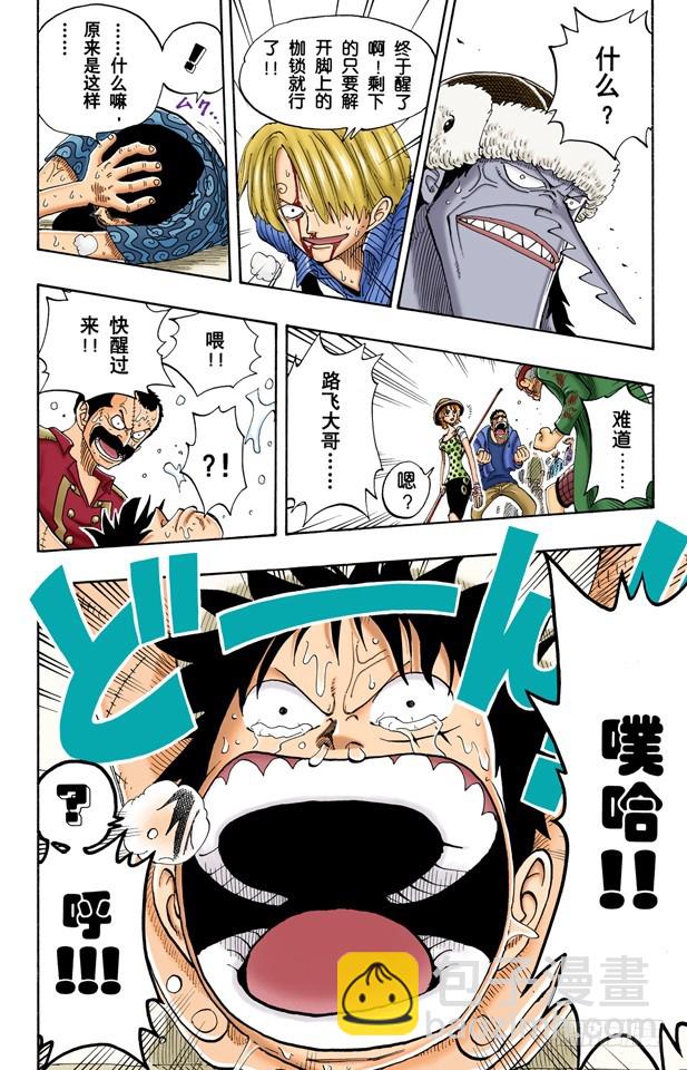 去死吧-第88话