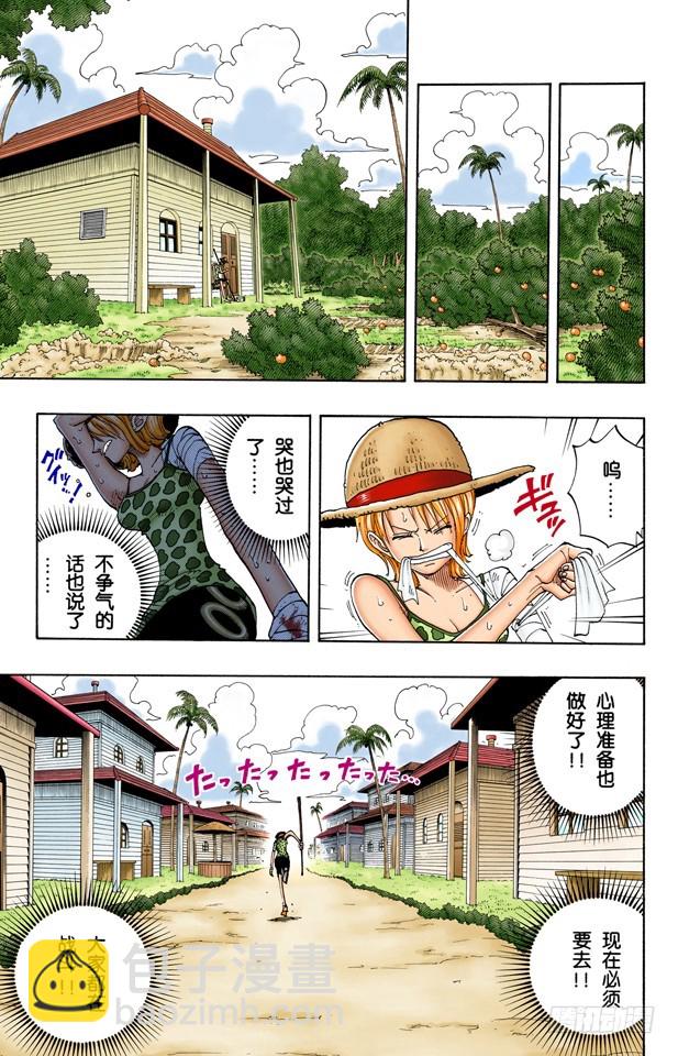 去死吧-第88话