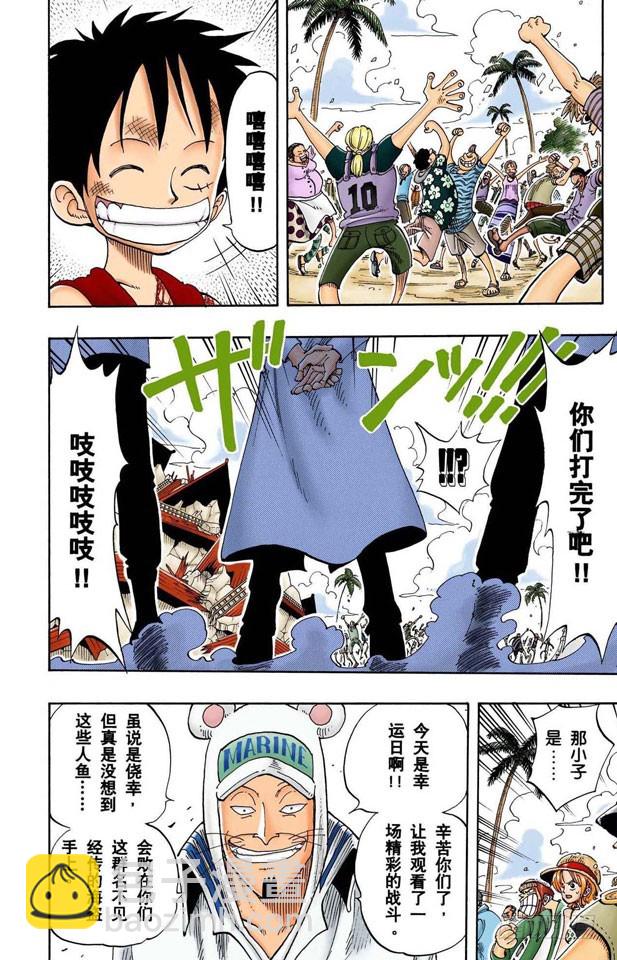 第二个伙伴-第94话