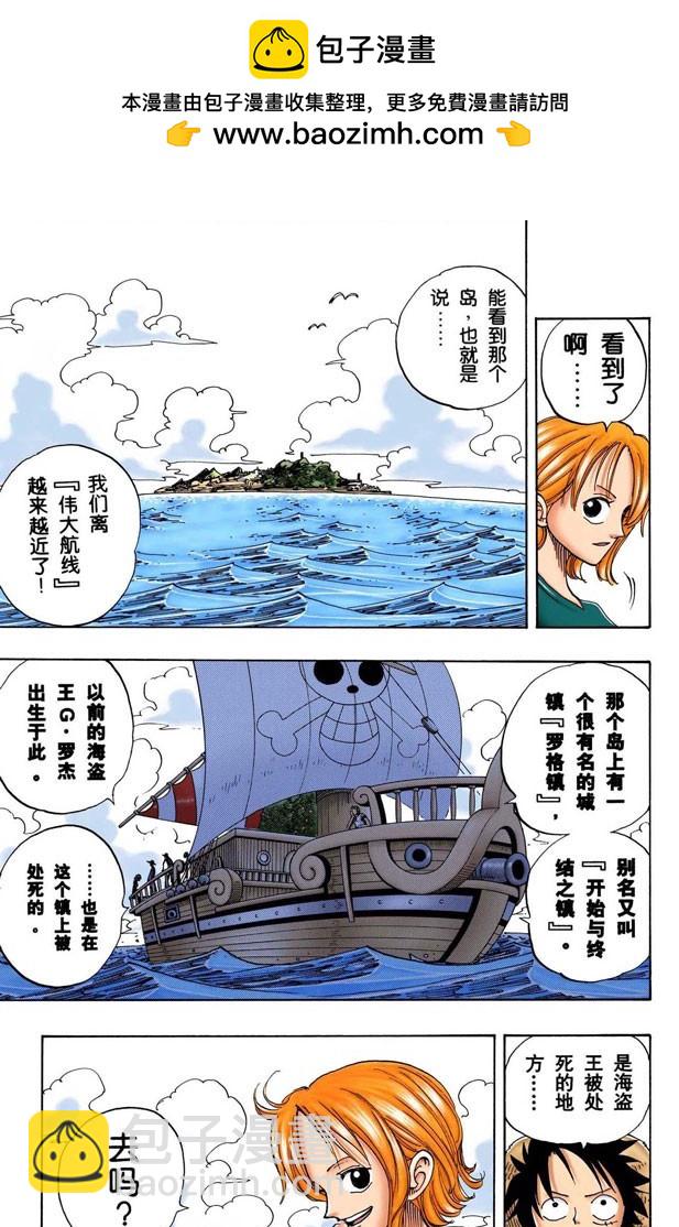 东海头号恶人-第96话