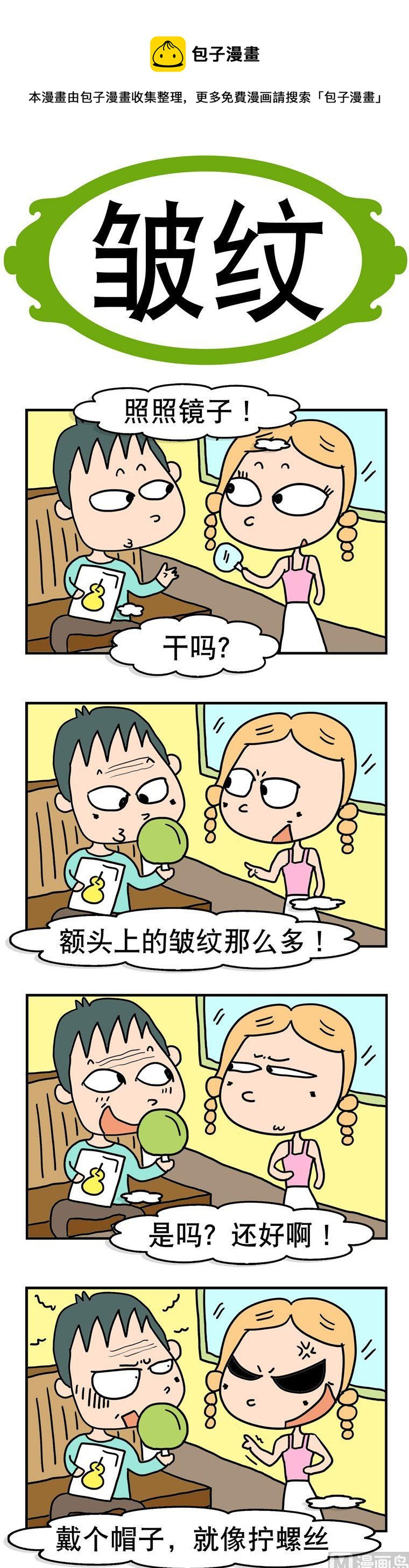 02.皱纹-第2话