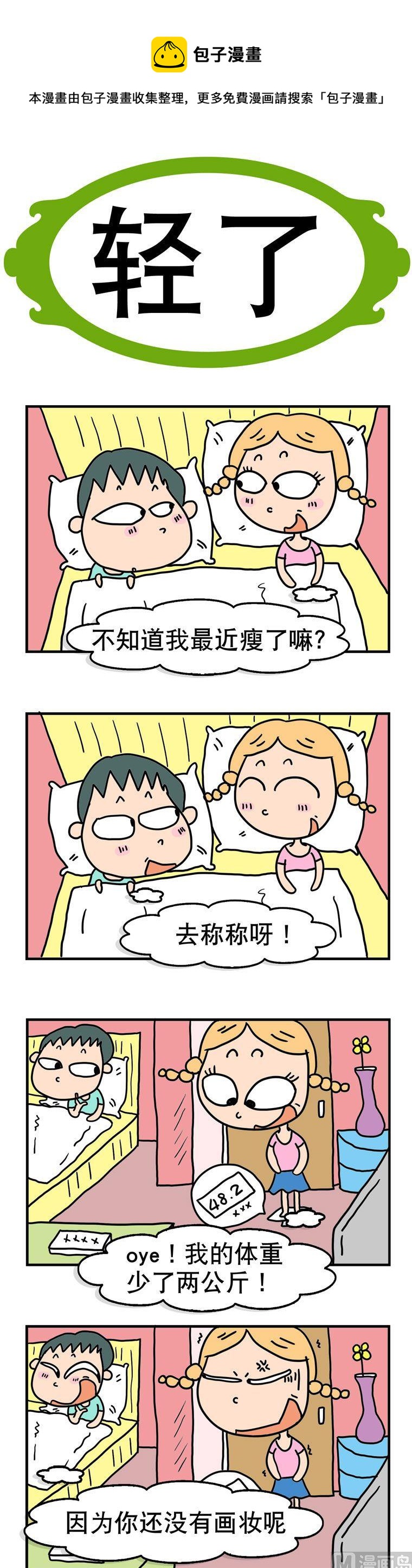 28.轻了-第28话