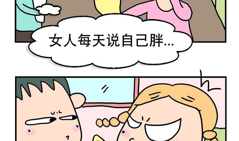 32.少吃点-第32话