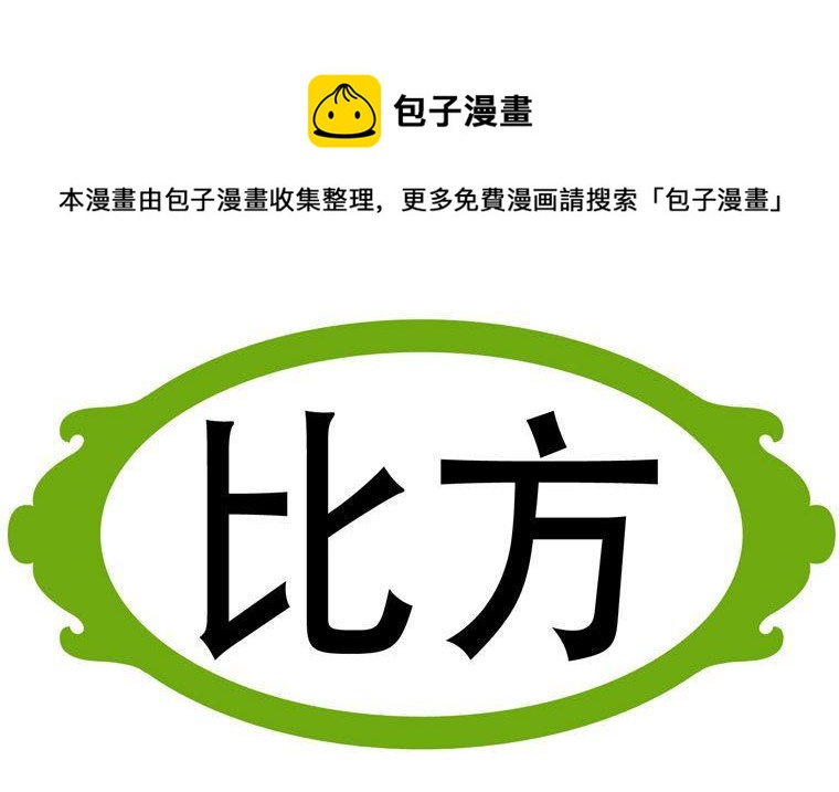 40.比方-第40话