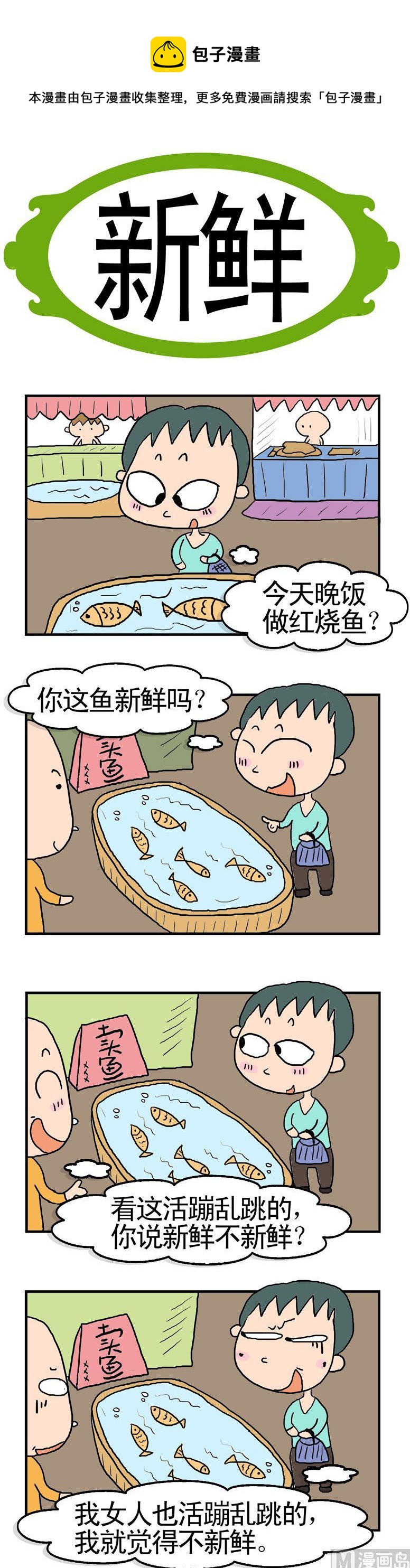 44.新鲜-第44话