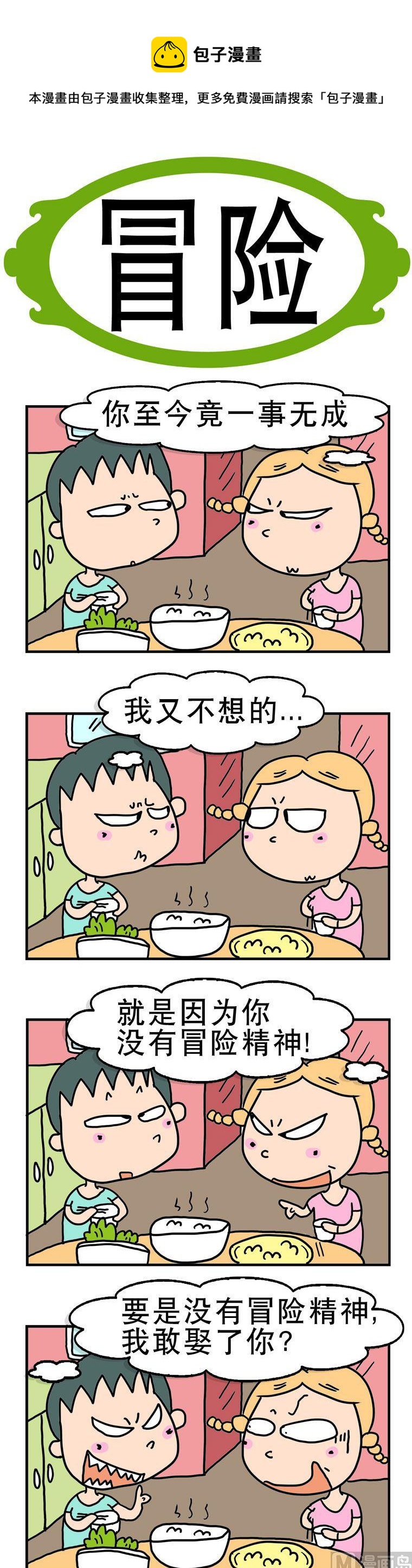 58.冒险-第58话