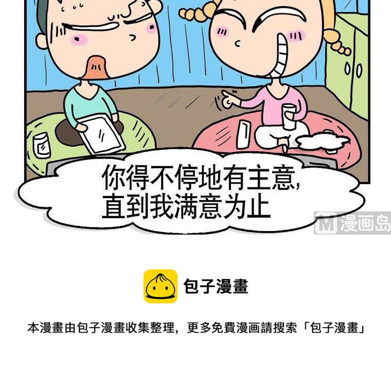 66.出主意-第66话