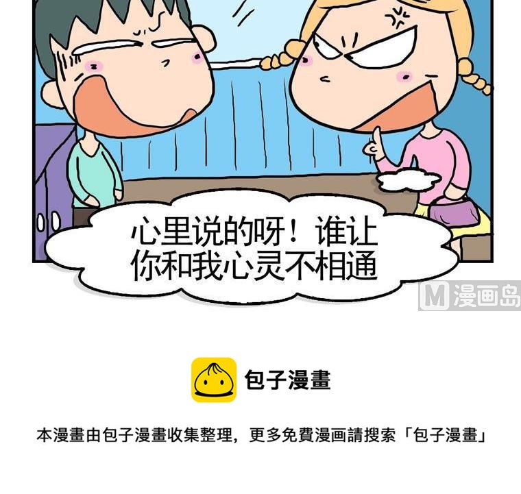 74.心灵相通-第74话