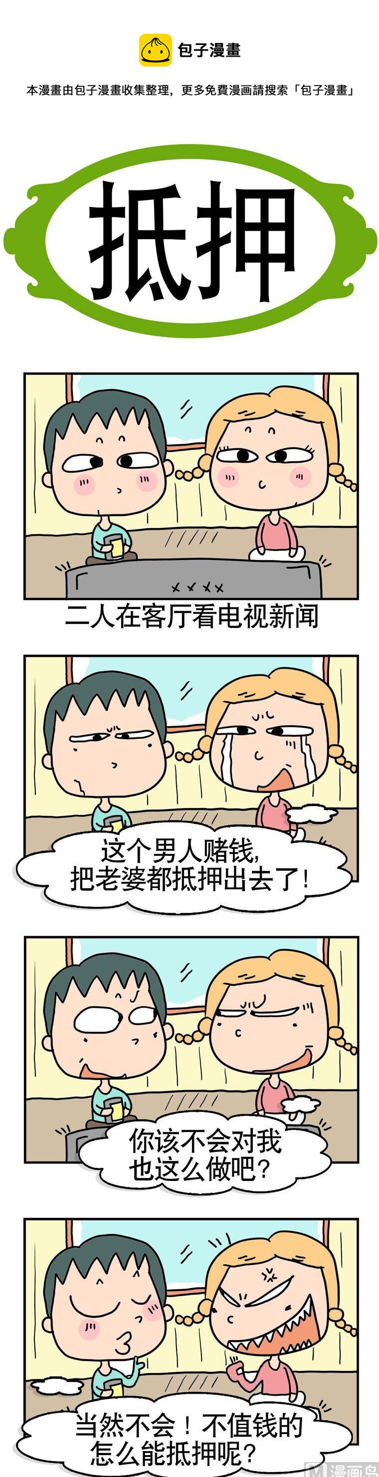 82.抵押-第82话